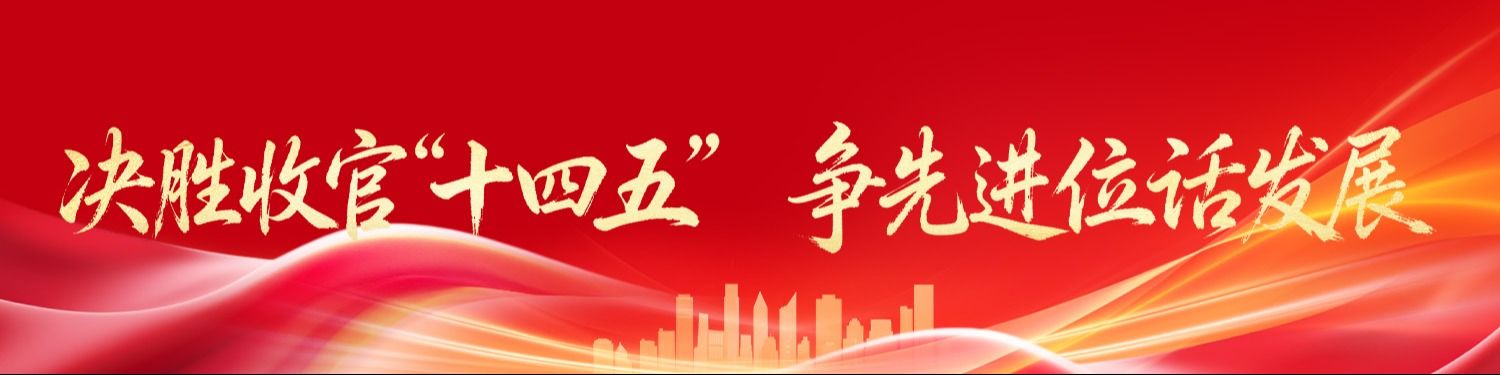 �Q���չ١�ʮ���塱 ��(zh��ng)���M(j��n)λԒ(hu��)�l(f��)չ